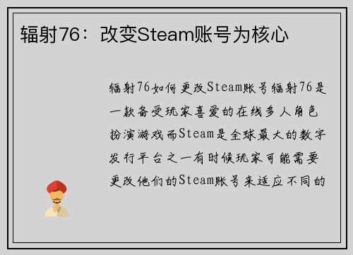 辐射76：改变Steam账号为核心