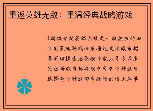 重返英雄无敌：重温经典战略游戏