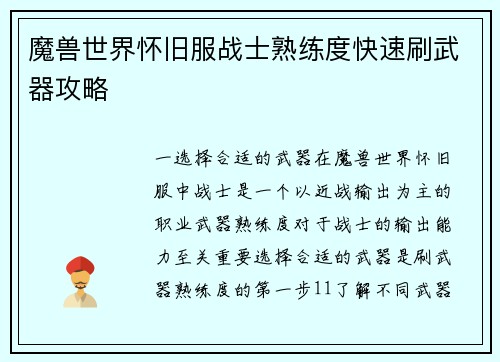 魔兽世界怀旧服战士熟练度快速刷武器攻略